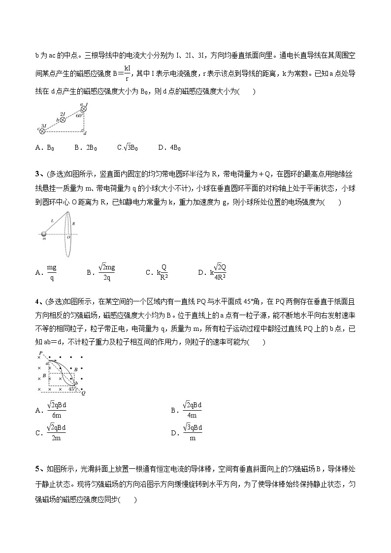 高考物理二轮复习考点练习专题（06）电场和磁场的性质（原卷版）第2页