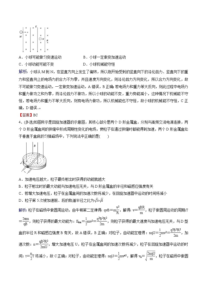 高考物理二轮复习考点练习专题（07）带电粒子在复合场中的运动（解析版）第3页