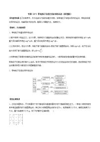 高考物理二轮复习考点练习专题（07）带电粒子在复合场中的运动(2份打包，解析版+原卷版，可预览)