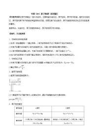 高考物理二轮复习考点练习专题（09）原子物理(2份打包，解析版+原卷版，可预览)