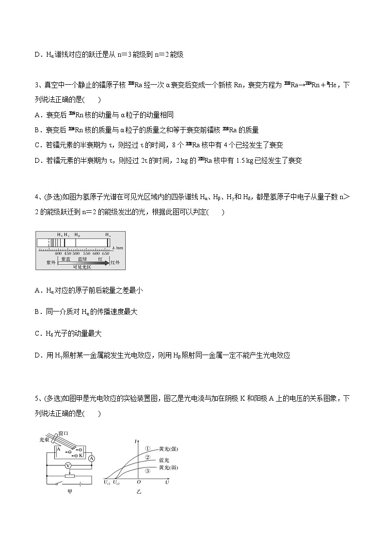 高考物理二轮复习考点练习专题（09）原子物理（原卷版）第3页