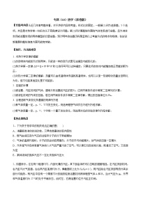 高考物理二轮复习考点练习专题（10）热学(2份打包，解析版+原卷版，可预览)