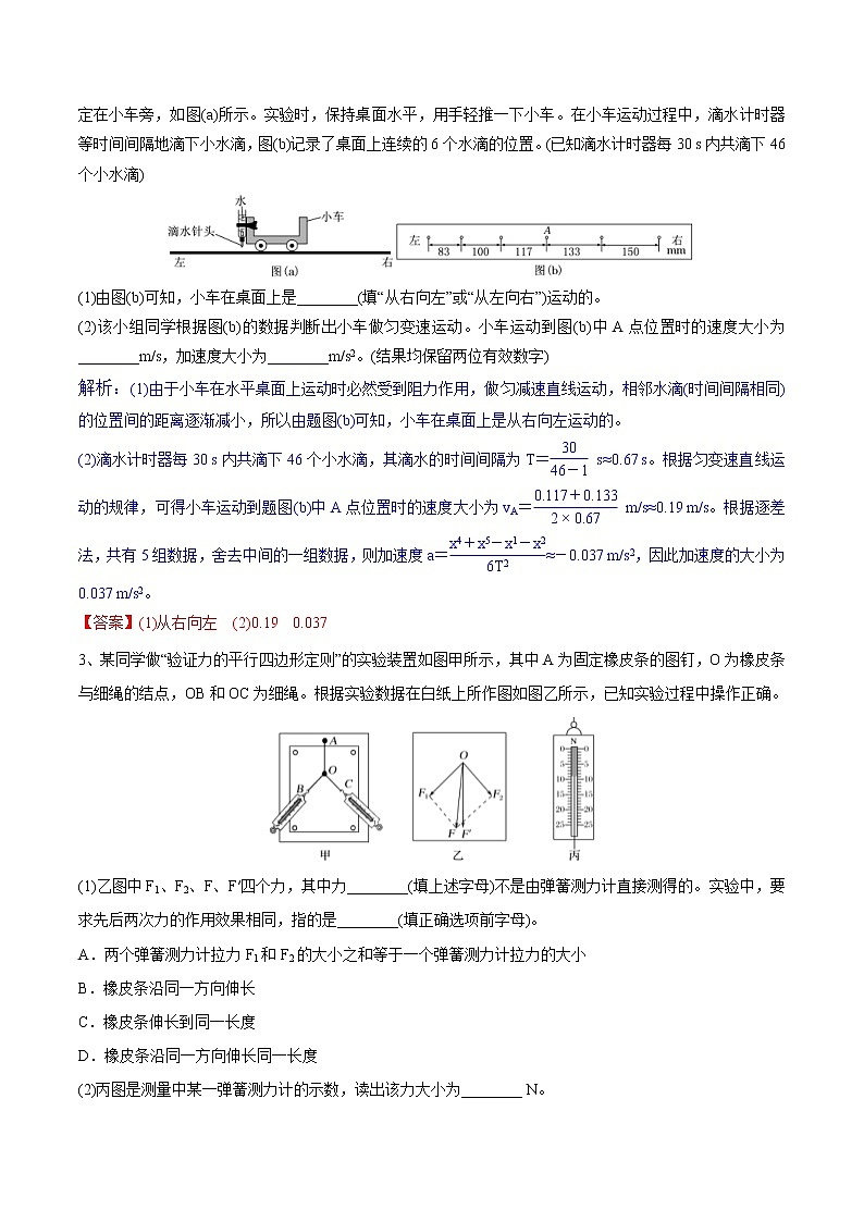 高考物理二轮复习考点练习专题（11）力学实验（解析版）第2页