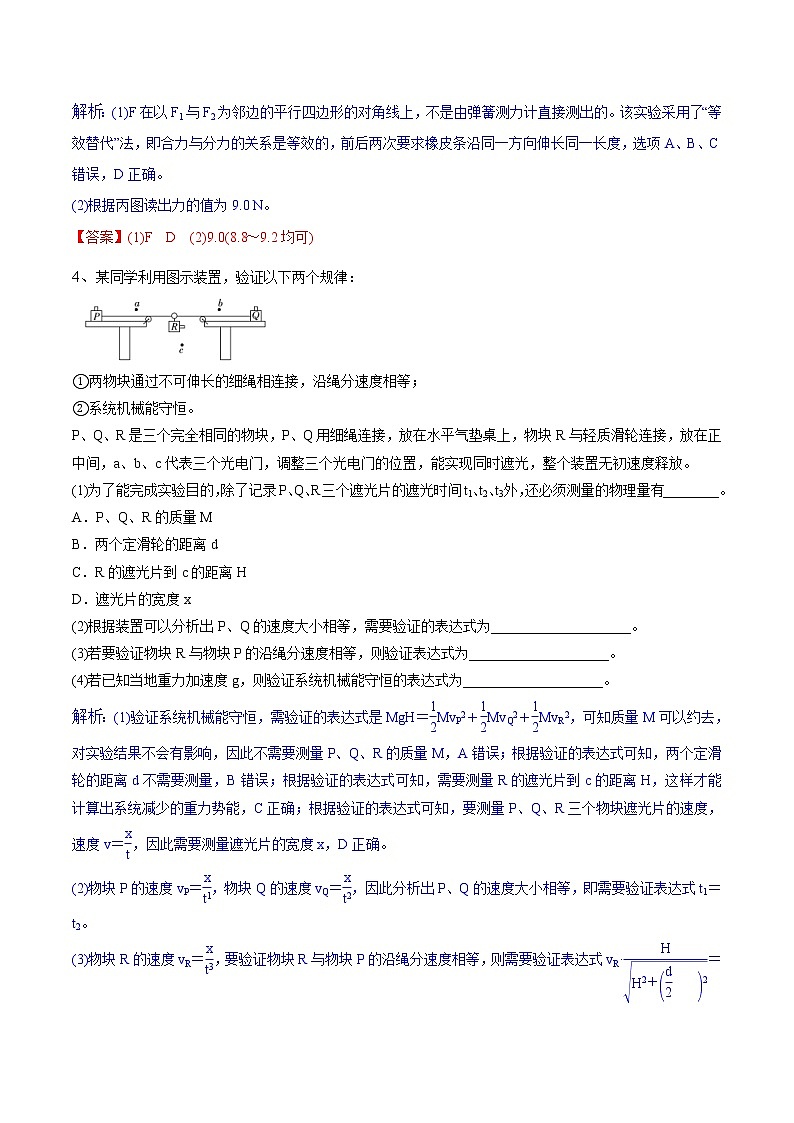 高考物理二轮复习考点练习专题（11）力学实验（解析版）第3页