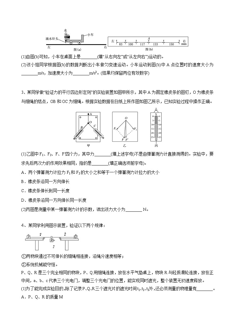 高考物理二轮复习考点练习专题（11）力学实验（原卷版）第2页