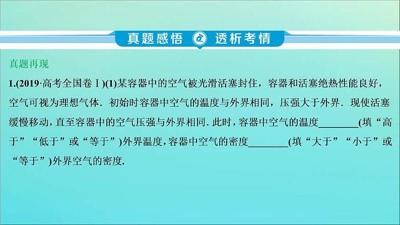 高考物理二轮复习课件专题八第1讲热学 (含解析)第4页