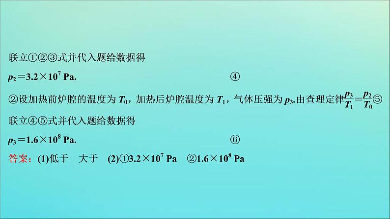 高考物理二轮复习课件专题八第1讲热学 (含解析)第8页