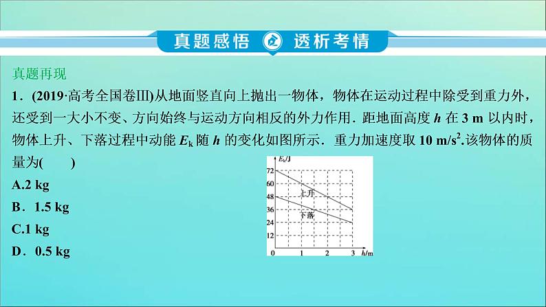 高考物理二轮复习课件专题二第1讲功能关系的应用 (含解析)第4页