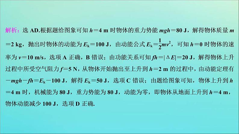 高考物理二轮复习课件专题二第1讲功能关系的应用 (含解析)第8页