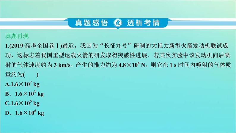 高考物理二轮复习课件专题二第2讲动量观点的应用 (含解析)第3页