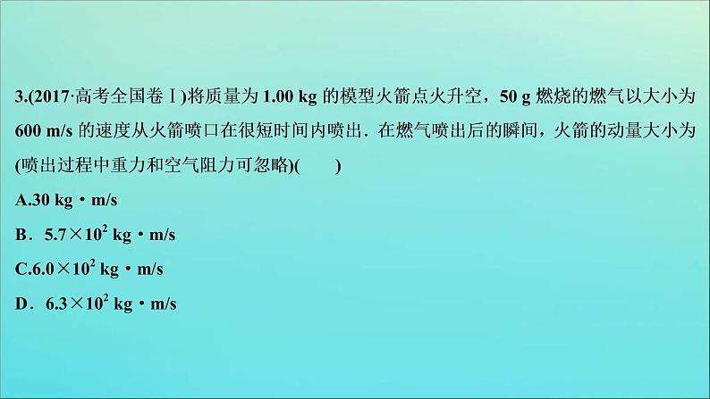 高考物理二轮复习课件专题二第2讲动量观点的应用 (含解析)第8页