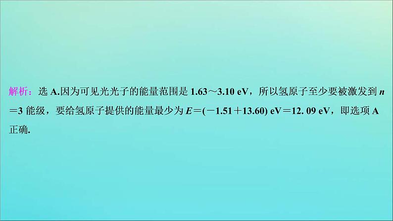 高考物理二轮复习课件专题六近代物理 (含解析)05