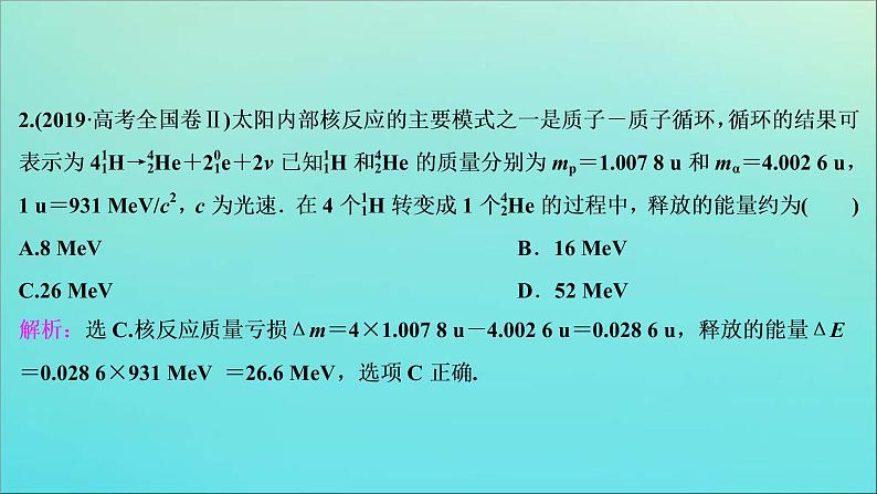 高考物理二轮复习课件专题六近代物理 (含解析)07