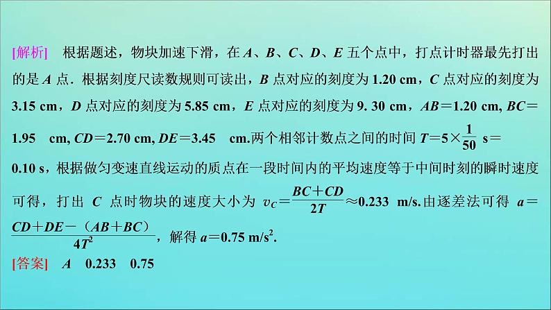 高考物理二轮复习课件专题七第1讲力学实验与创新 (含解析)07