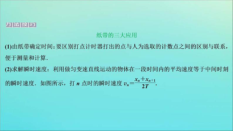 高考物理二轮复习课件专题七第1讲力学实验与创新 (含解析)08