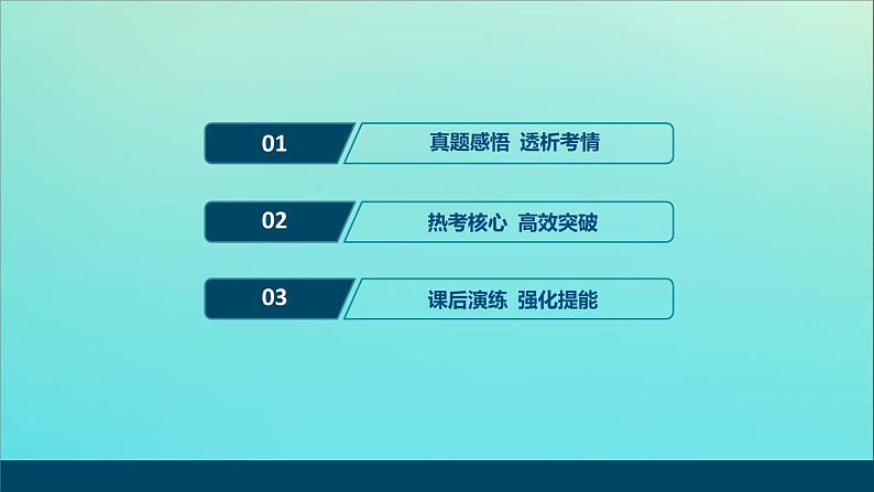 高考物理二轮复习课件专题三第2讲磁场性质及带电粒子在磁场中的运动 (含解析)第2页