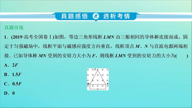 高考物理二轮复习课件专题三第2讲磁场性质及带电粒子在磁场中的运动 (含解析)第3页