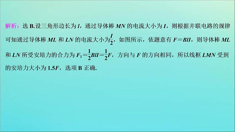 高考物理二轮复习课件专题三第2讲磁场性质及带电粒子在磁场中的运动 (含解析)第4页