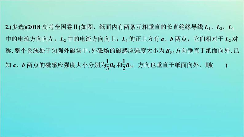 高考物理二轮复习课件专题三第2讲磁场性质及带电粒子在磁场中的运动 (含解析)第6页