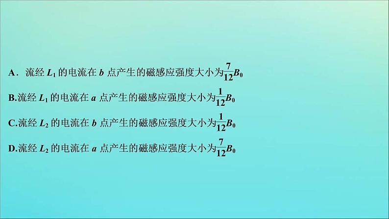 高考物理二轮复习课件专题三第2讲磁场性质及带电粒子在磁场中的运动 (含解析)第7页