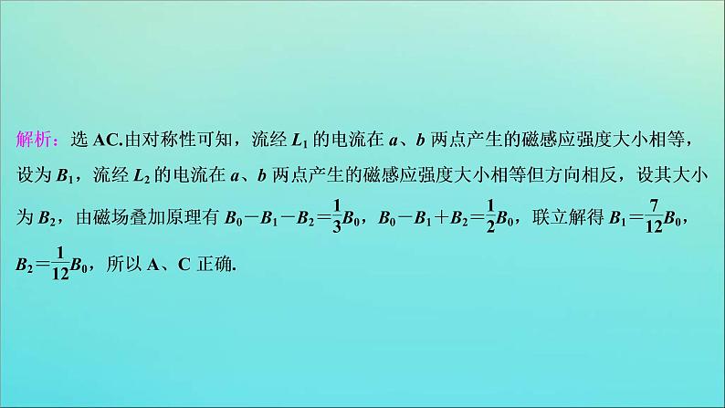 高考物理二轮复习课件专题三第2讲磁场性质及带电粒子在磁场中的运动 (含解析)第8页