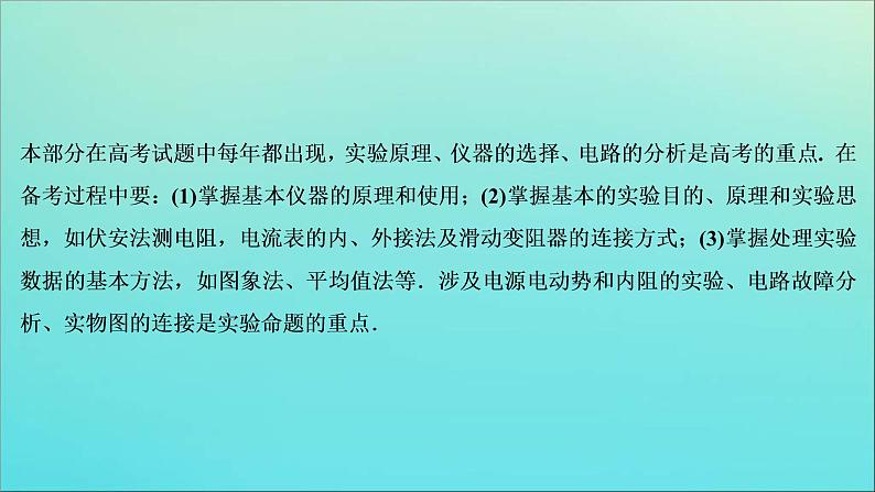 高考物理二轮复习课件专题七第2讲电学实验与创新 (含解析)03