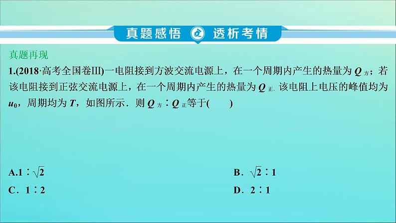 高考物理二轮复习课件专题四第1讲直流电路与交流电路 (含解析)04