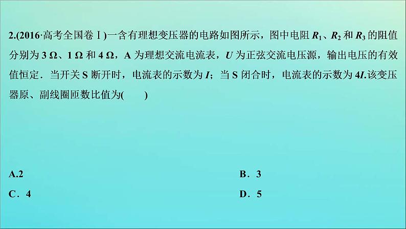 高考物理二轮复习课件专题四第1讲直流电路与交流电路 (含解析)07