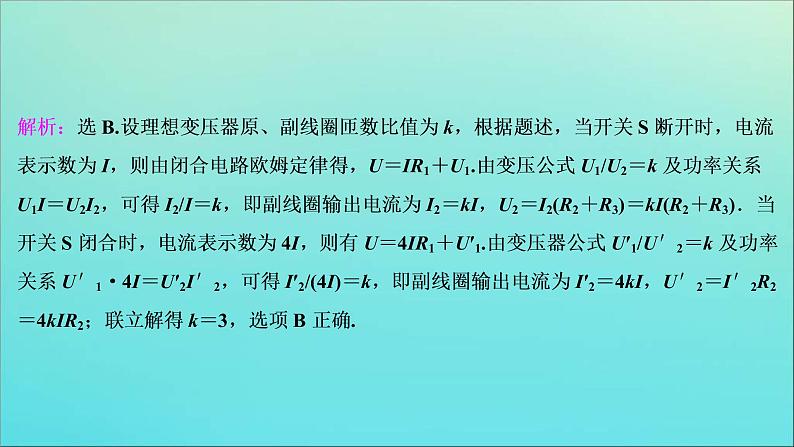 高考物理二轮复习课件专题四第1讲直流电路与交流电路 (含解析)08