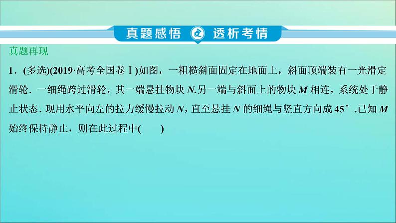 高考物理二轮复习课件专题一第1讲力与物体的平衡 (含解析)第4页