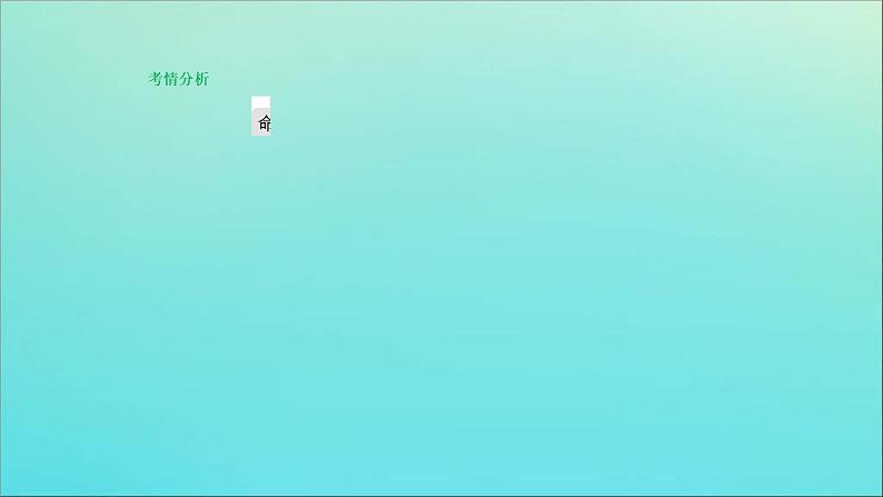 高考物理二轮复习课件专题一第1讲力与物体的平衡 (含解析)第7页