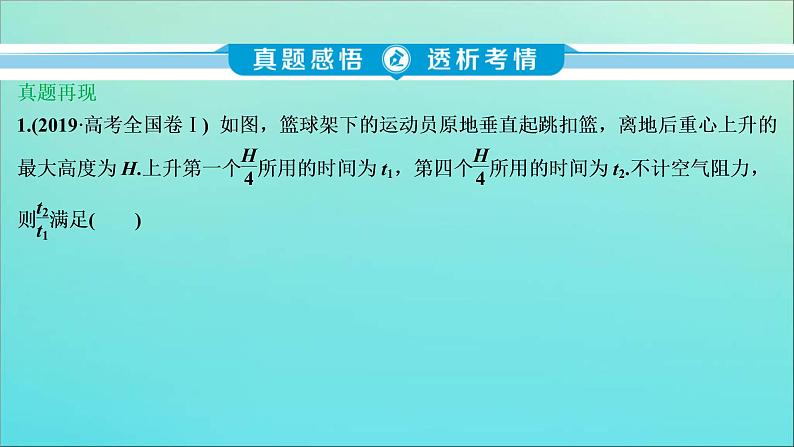 高考物理二轮复习课件专题一第2讲力与物体的直线运动 (含解析)03