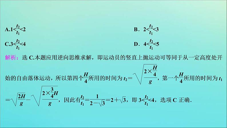 高考物理二轮复习课件专题一第2讲力与物体的直线运动 (含解析)04