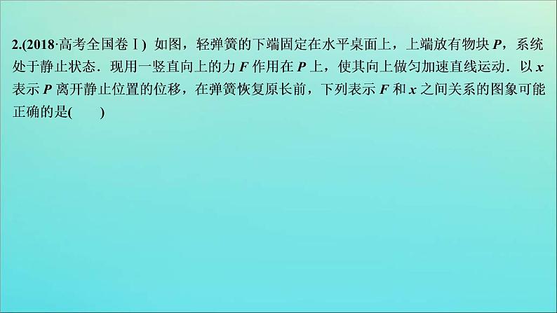 高考物理二轮复习课件专题一第2讲力与物体的直线运动 (含解析)06