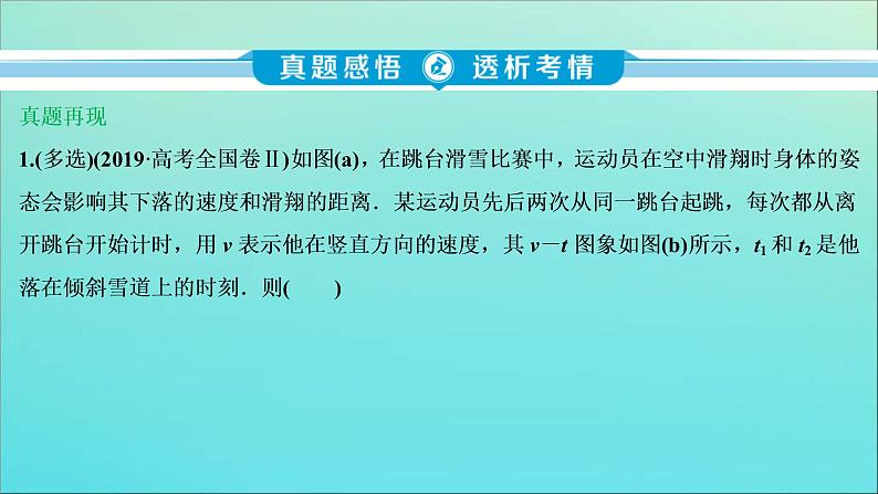 高考物理二轮复习课件专题一第3讲力与物体的曲线运动 (含解析)第3页