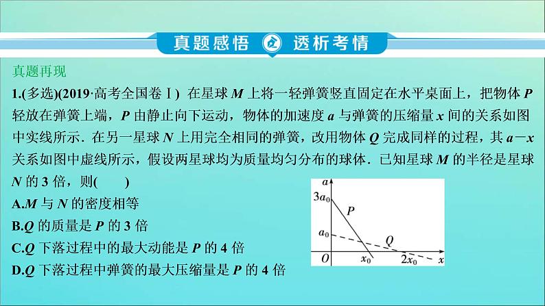 高考物理二轮复习课件专题一第4讲万有引力与航天 (含解析)第3页