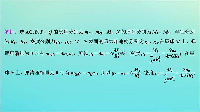 高考物理二轮复习课件专题一第4讲万有引力与航天 (含解析)第4页