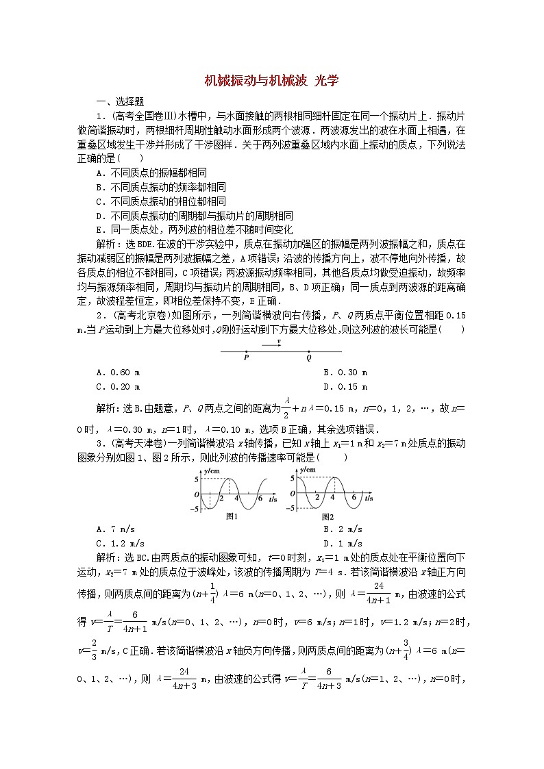 高考物理二轮复习专题八第2讲机械振动与机械波光学练习(含解析)第1页