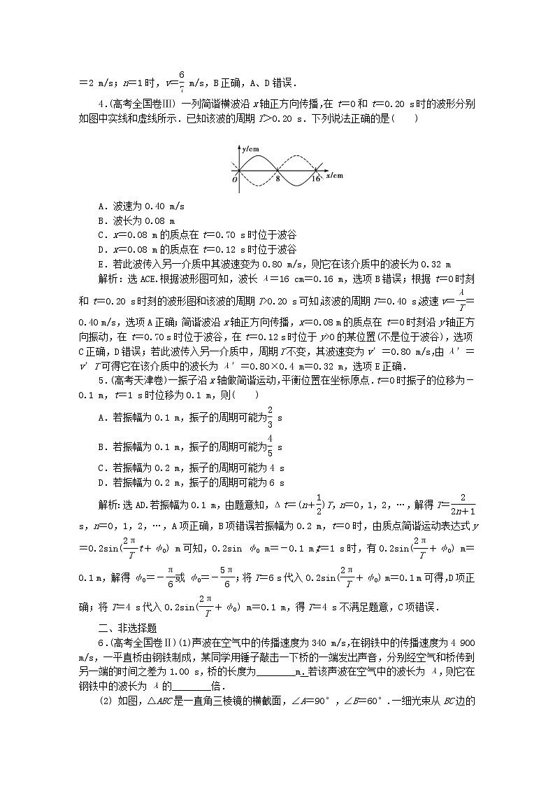 高考物理二轮复习专题八第2讲机械振动与机械波光学练习(含解析)第2页