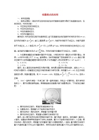 高考物理二轮复习专题二第2讲动量观点的应用练习(含解析)