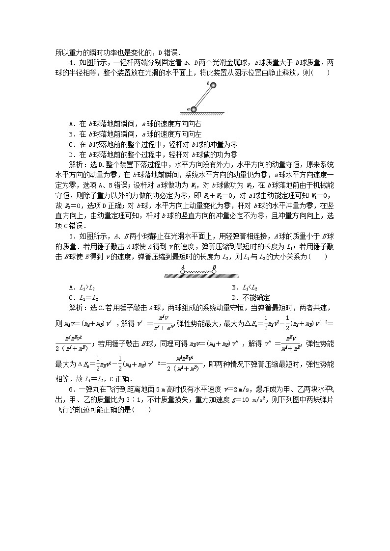 高考物理二轮复习专题二第2讲动量观点的应用练习(含解析)02