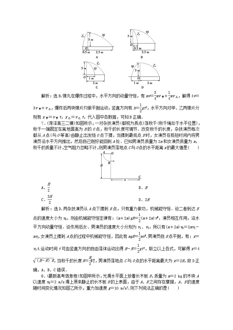 高考物理二轮复习专题二第2讲动量观点的应用练习(含解析)03