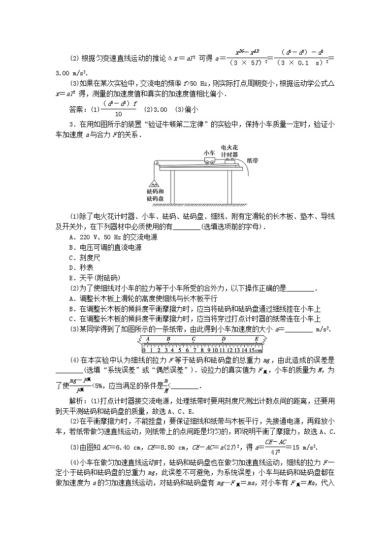 高考物理二轮复习专题七第1讲力学实验与创新练习(含解析)第2页