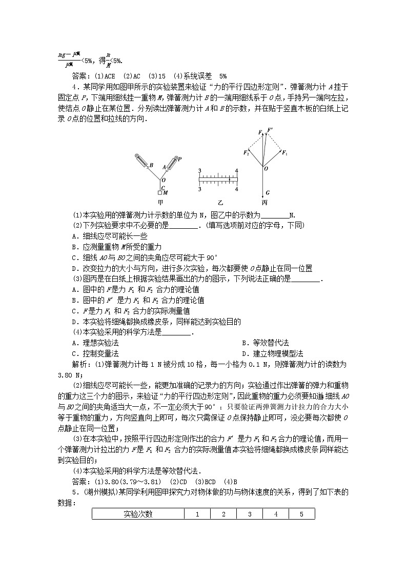高考物理二轮复习专题七第1讲力学实验与创新练习(含解析)第3页