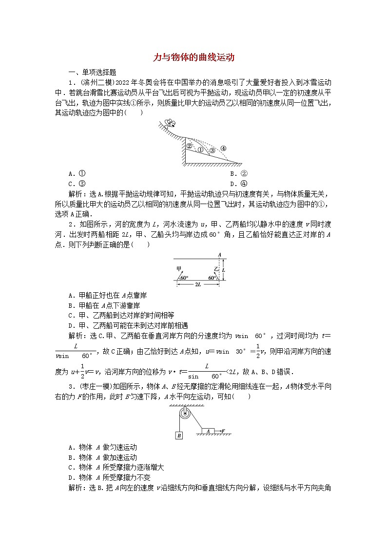 高考物理二轮复习专题一第3讲力与物体的曲线运动练习(含解析)第1页