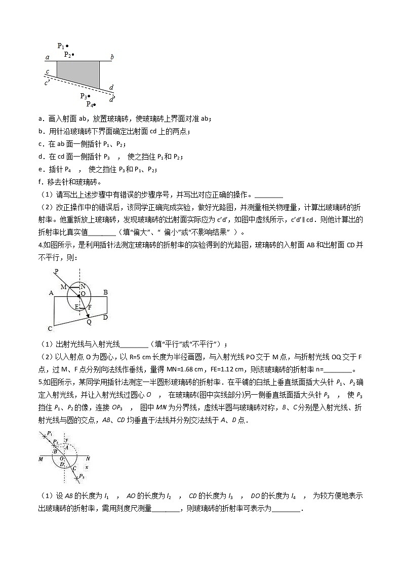 高考物理一轮复习阶段测试   实验：测定玻璃的折射率 (含解析)02