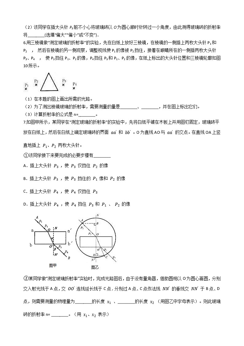 高考物理一轮复习阶段测试   实验：测定玻璃的折射率 (含解析)03