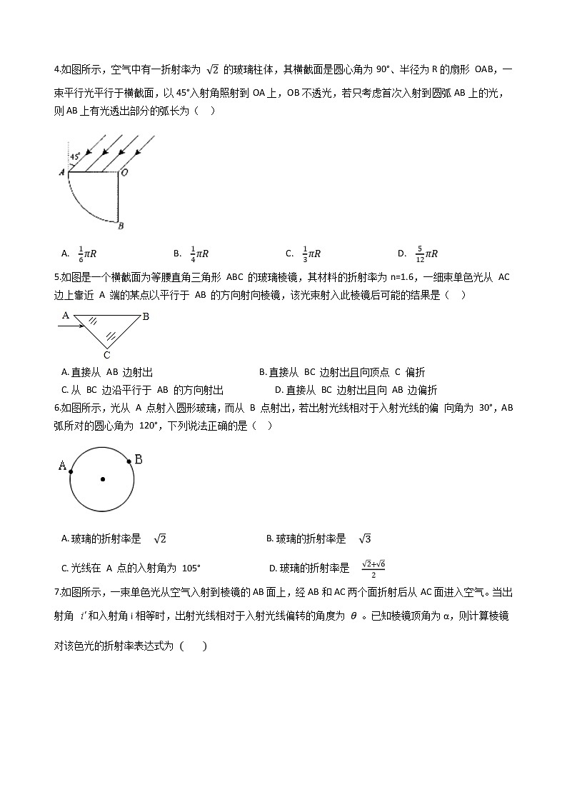 高考物理一轮复习阶段测试　光的折射  全反射 (含解析)第2页