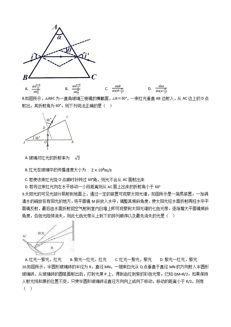 高考物理一轮复习阶段测试　光的折射  全反射 (含解析)第3页