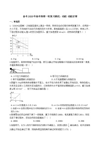 高考物理一轮复习阶段测试：动能 动能定理 (含解析)